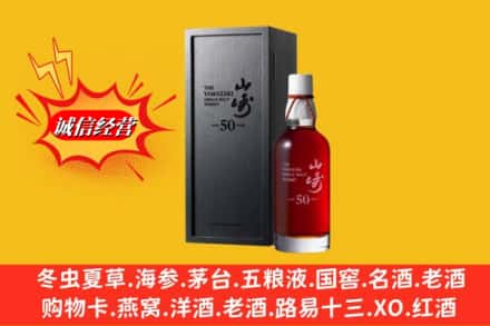 澄迈县名酒回收50年山崎.jpg