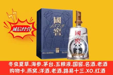 澄迈县鉴定高价回收国窖1573