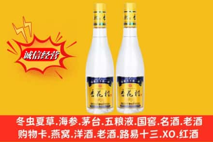 澄迈县求购回收杏花村酒