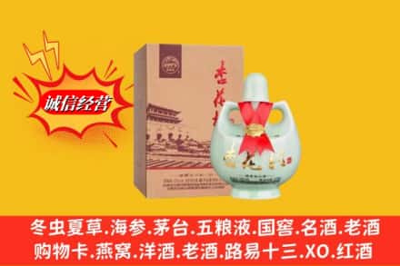 澄迈县求购回收杏花村