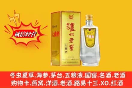 澄迈县求购回收泸州老窖