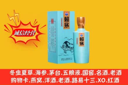 澄迈县求购回收赖茅