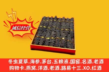 澄迈县烟酒回收海参