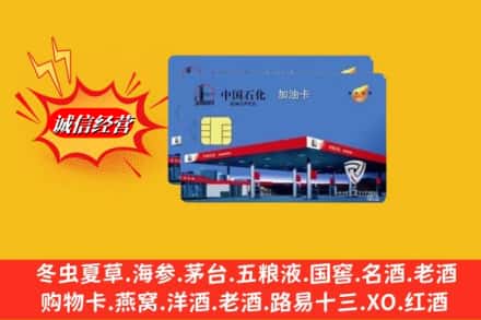 澄迈县回收加油卡