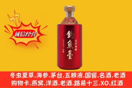 澄迈县名酒回收钓鱼台酒.jpg
